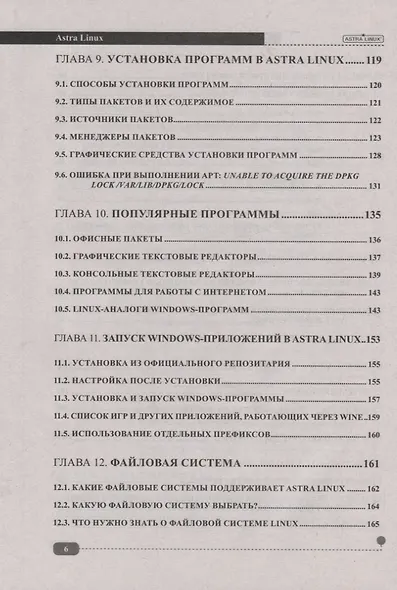 Astra Linux. Установка, настройка, администрирование - фото 5
