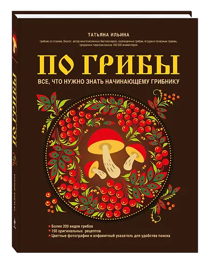 По грибы. Все, что нужно знать начинающему грибнику - фото 3