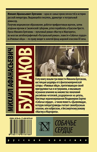 Собачье сердце: сборник - фото 2