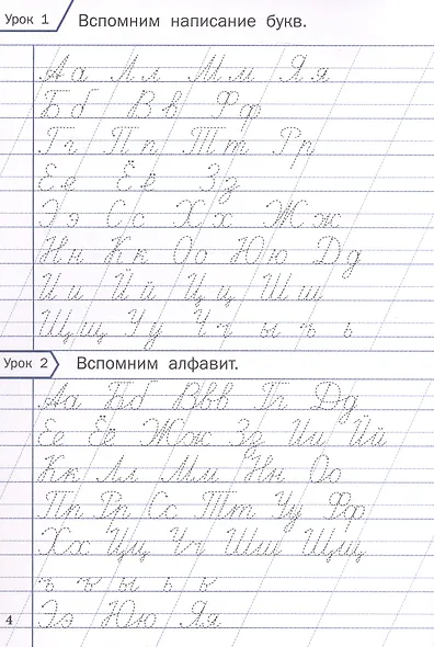 Тренажёр по чистописанию. 2 класс. Учимся писать грамотно. ФГОС Новый - фото 2