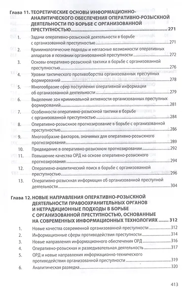Оперативно-розыскная информация - фото 6