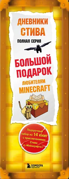 Дневник Стива. Подарочный комплект. Книги 1-14 - фото 7