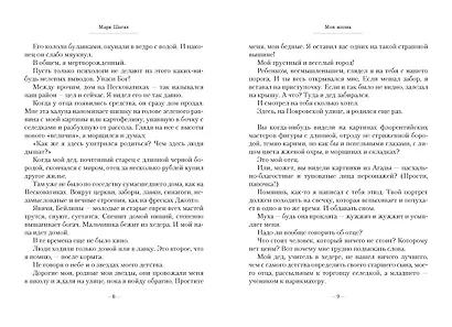 Моя жизнь - фото 9