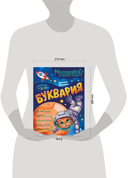 Буквария. К школе готов! - фото 14