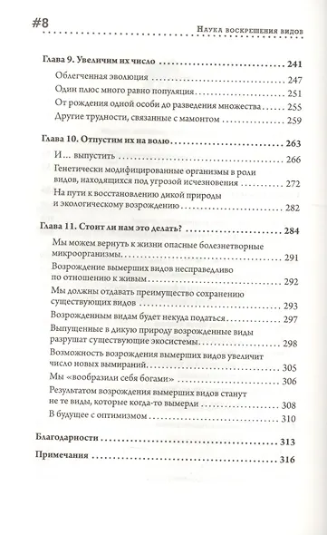 Наука воскрешения видов. Как клонировать мамонта - фото 4