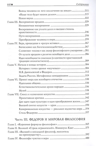 Философ будущего. Николай Федоров - фото 3