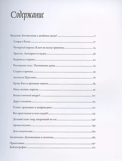 Между Христом и Антихристом: "Поклонение волхвов" Иеронима Босха - фото 2