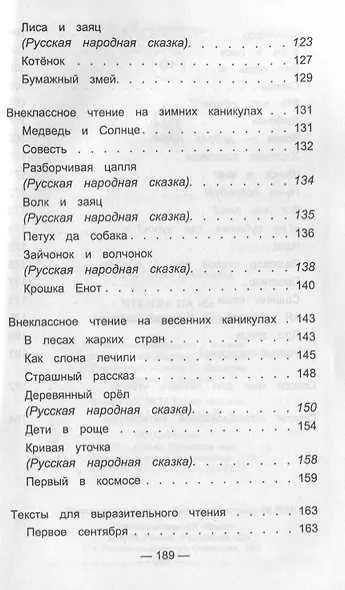 Чтение на 5 Работа с текстом 1 кл. (+2 изд) (мБШ) Сычева - фото 3