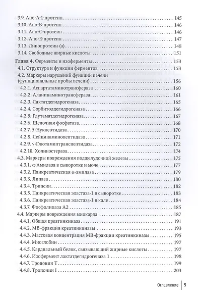 Биохимические исследования в клинической практике - фото 4