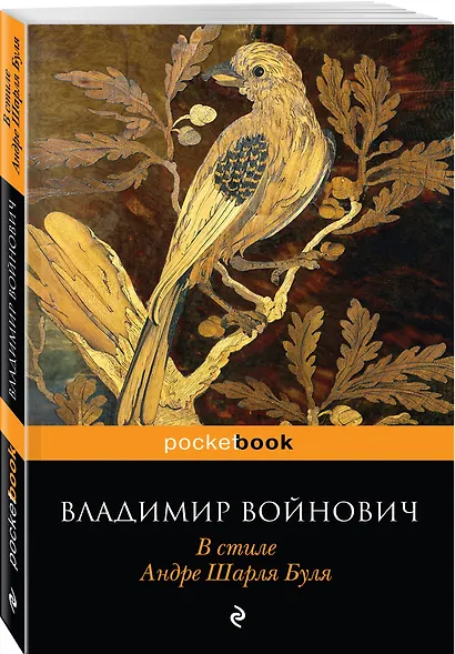 В стиле Андре Шарля Буля - фото 3