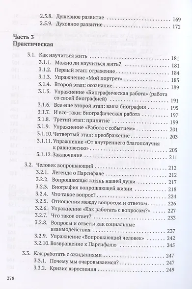 От 30 до 40. Путь души в середине жизни - фото 6