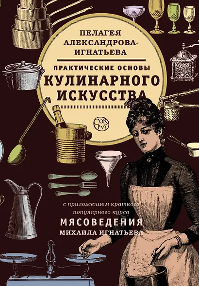 Практические основы кулинарного искусства - фото 1