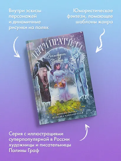 Господин Зима - фото 6