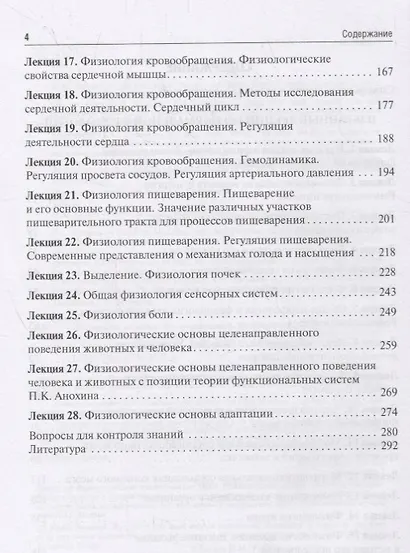 Избранные лекции по нормальной физиологии. Selected Lectures on Normal Physiology - фото 3