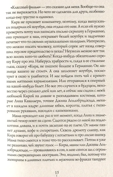Шесть тысяч мыслей Лины Коваль - фото 6