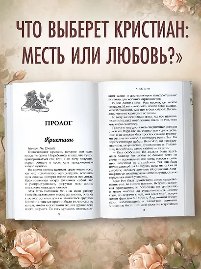 Бессердечные изгои. Безжалостный соперник (#1) - фото 5