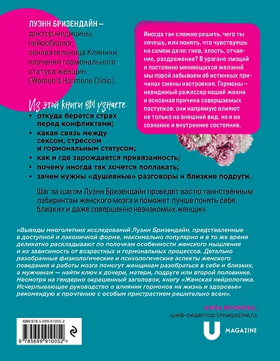 Женская нейрологика. Исчерпывающее руководство о влиянии гормонов на жизнь и здоровье - фото 2