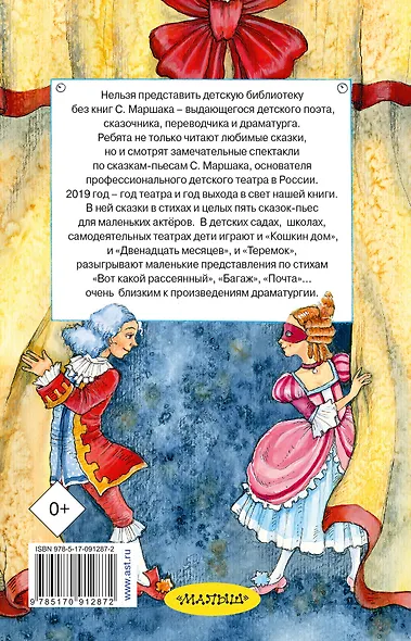 Все сказки. Сказки в стихах, драматические сказки - фото 2