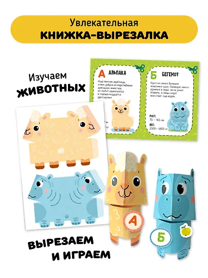 Зооазбука. Развивающая вырезалка для детей - фото 4