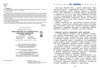 Нейротренажер для профилактики школьных трудностей у детей 5-7 лет - фото 3