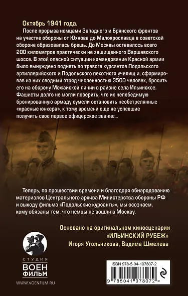 Подольские курсанты - фото 2