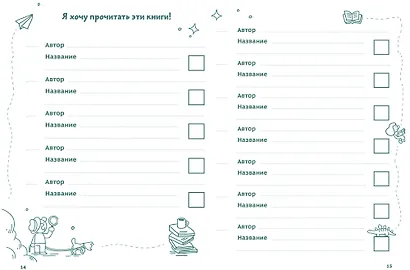Читательский дневник. Читаю с Чевостиком - фото 5