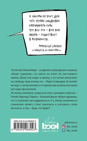 Элиза и ее монстры - фото 2