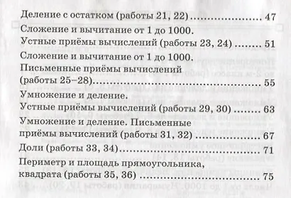 Математика. Зачётные работы. 3 класс. ФГОС. 7-е издание, переработанное и дополненное - фото 3