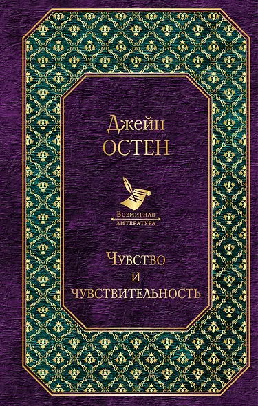Чувство и чувствительность - фото 1
