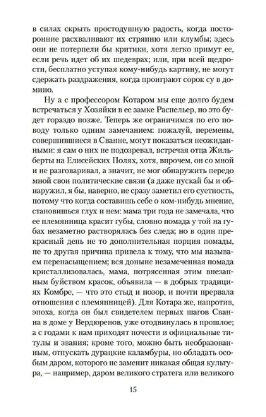 Под сенью дев, увенчанных цветами - фото 12