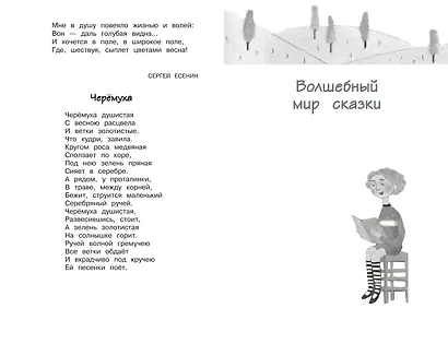 Чтение на лето. Переходим во 2-й класс. 7-е изд., испр. и перераб. - фото 9