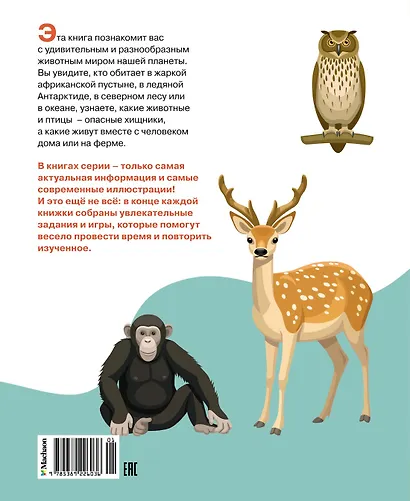 Животные разных стран - фото 2