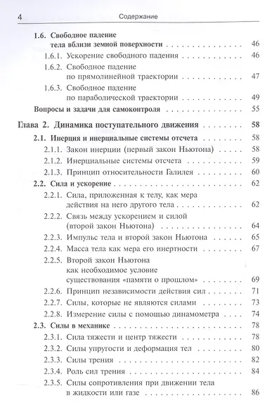Механика. Продвинутый курс: Для старшеклассников и студентов. - фото 3
