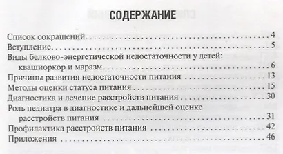 Оценка статуса питания ребенка в практике врача-педиатра. - фото 2