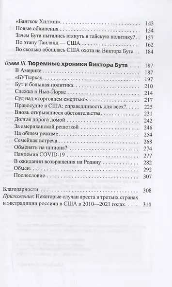 Виктор Бут. Непокоренный - фото 4