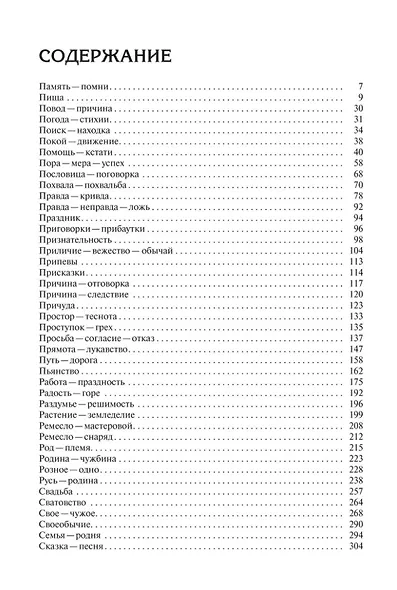 Комплект «Пословицы русского народа» (комплект из 2 книг) - фото 8