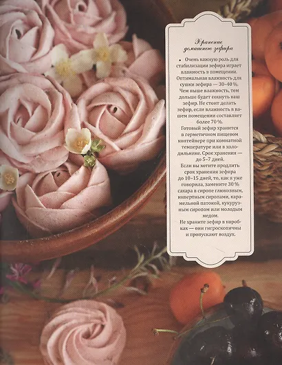 Дом зефира. Технологии, необыкновенные десерты и самые модные вкусы ностальгического лакомства - фото 5