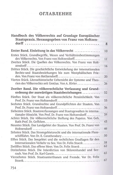 Международное право. Переиздание 1909 года - фото 2