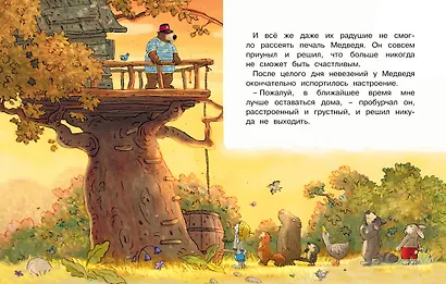 Сказки волшебного леса: Аварийная посадка, Пропавшая шляпа - фото 2