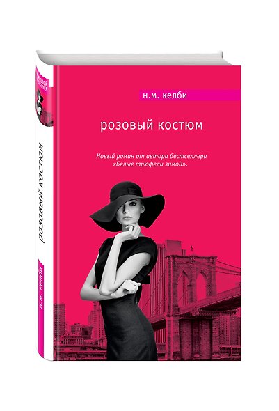 Розовый костюм - фото 3