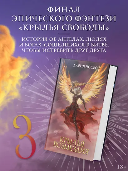 Крылья возмездия - фото 3