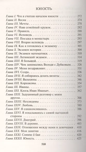 Детство. Отрочество. Юность - фото 4