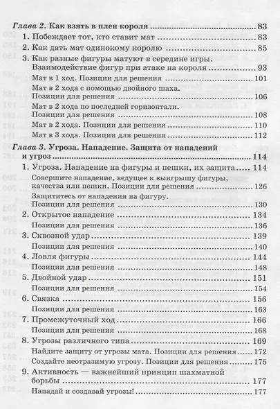 Шахматы : начальная школа / 3-е изд. - фото 3