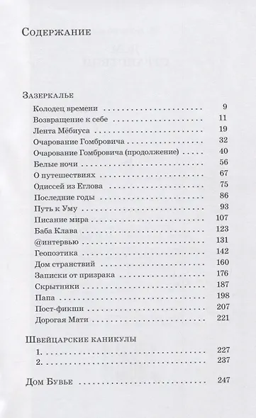 Дом странствий - фото 2