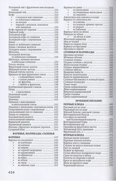 Книга о вкусной и здоровой пище. Наркомпищепром СССР домашней хозяйке - фото 9