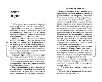 Желание или защита - фото 9