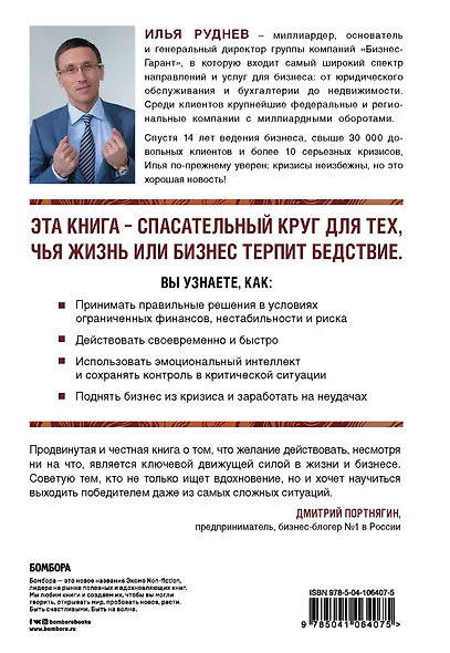 Выход. Как превратить проблемы в возможности - фото 2