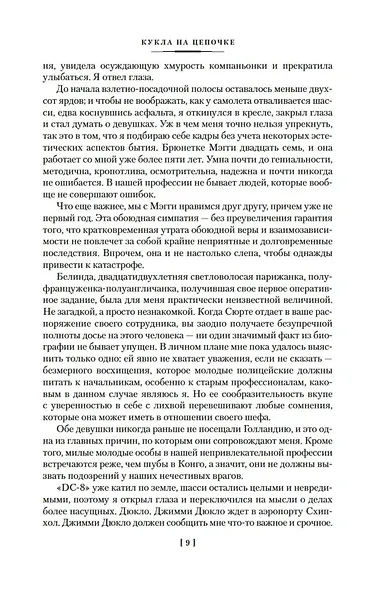 Кукла на цепочке - фото 13