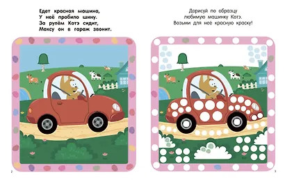 Котёнок Котэ. Рисуем пальчиками. 1-3 года - фото 8