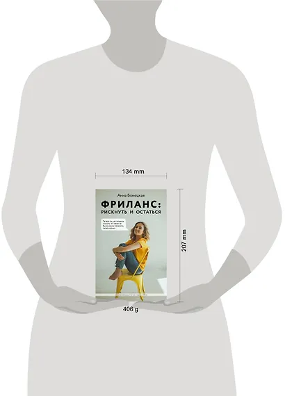 Фриланс: рискнуть и остаться - фото 4